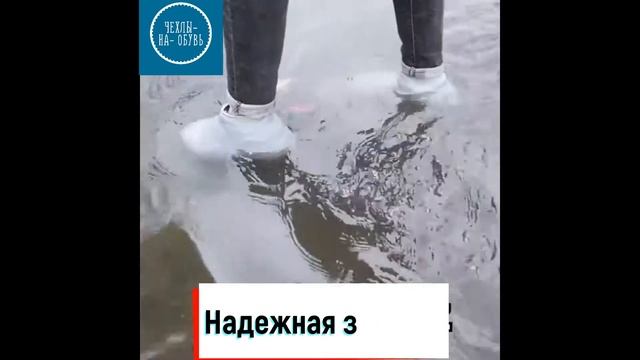 Чехлы-бахилы для обуви многоразовые силиконовые смотреть онлайн