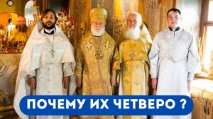 КТО ЕСТЬ КТО В ЦЕРКВИ: три степени священства