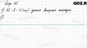 Задание внизу страницы 42 - Математика 3 класс 1 часть Моро