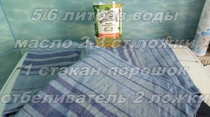 Стирка кухонных полотенец с растительным маслом