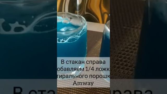 Проверим Амвэй стиральный порошок