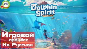 Dolphin Spirit: Ocean Mission (Игровой процесс\Gameplay, На Русском)