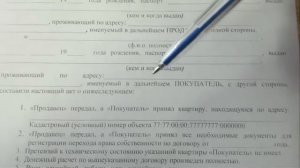 Акт приема передачи квартиры по договору купли продажи