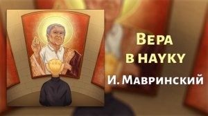 Сциентизм: вера в науку