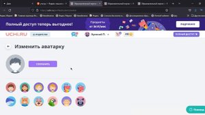 как поменять аву в учи.ру