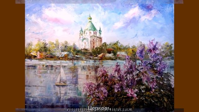 Художник Кожевников Андрей Юрьевич