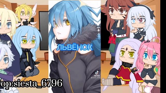 Аниме "О моём перерождении в слизь" Реакция на Римуру Тик Ток