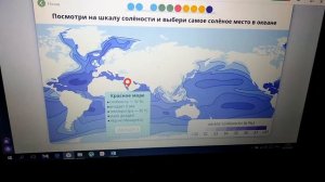 Учи.ру география 6 класс "Солёность и температура Мирового океана".