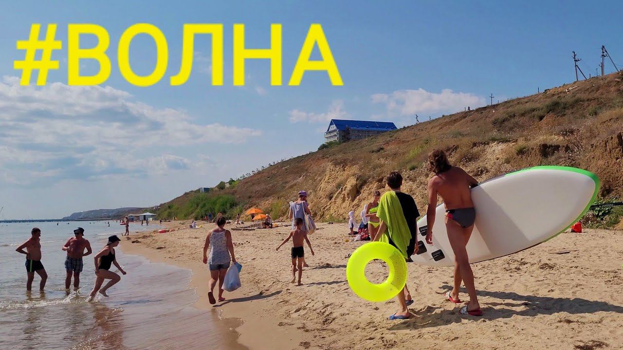 От этого места мурашки по коже! Поселок #Волна.Черное море!