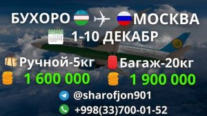 UZBEKISTON - MOSKVA  |  1 -10 DEKABRGACHA | 100$ | AVIABILETLAR |2023