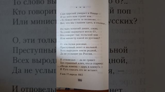 Тютчев "Сын царский умирает в Ницце..."