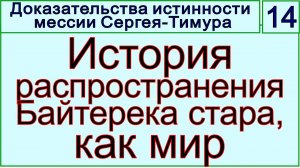 Грядущий царь Сергей-Тимур, мессия, Махди, Машиах. Со старым мировоззрением новое не поймёте.mp4