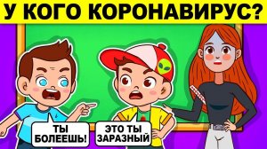 ЗАГАДКИ ПРО КОРОНАВИРУС! СМОЖЕШЬ ВЫЖИТЬ? ИСПЫТАЙ СЕБЯ