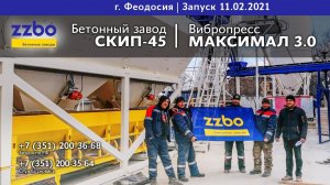 Феодосия. СКИП-45 и МАКСИМАЛ 3.0