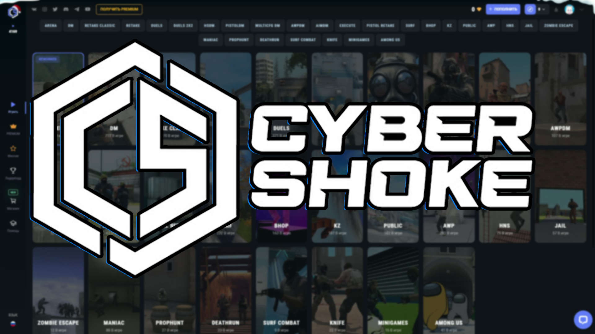 Cybershoke dm. Киберклуб cybershoke Premium. Cybershoke игра. Стрим cybershoke.