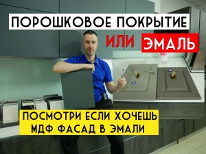 Фасад с порошковым покрытием или эмаль. Какой выбрать?