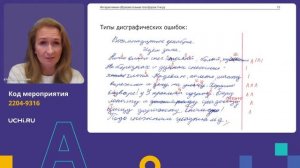 Дисграфия в начальной школе: задания для коррекционной работы