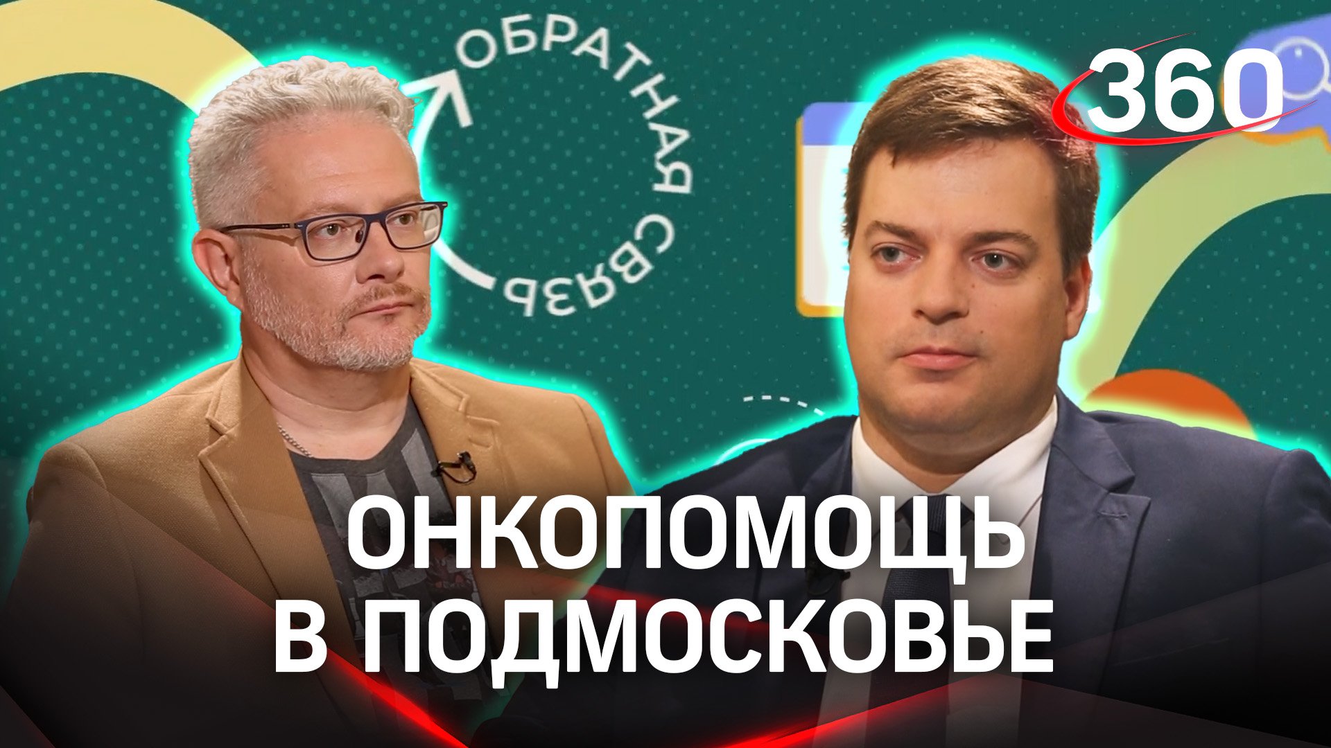 Онкопомощь в Подмосковье. Можно ли вылечить рак бесплатно? Иван Каприн | Обратная связь