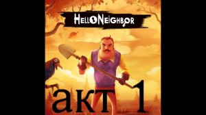 Hello Neighbor part 1