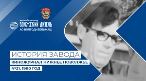 1980г. Балаково. Завод имени Дзержинского