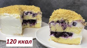 ПП ТОРТ 120ККАЛ , ЛИМОН-ЧЕРНИКА, БЕЗ САХАРА, БЕЗ ГЛЮТЕНА, ОЧЕНЬ НЕЖНЫЙ, ЗОЖ, ВКУСНО