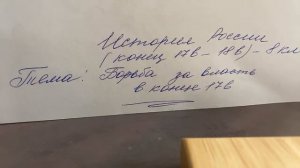 История России 8 класс к.17-18 вв/И.Л.Андреев/Борьба за власть в конце 17 в/08.09.22