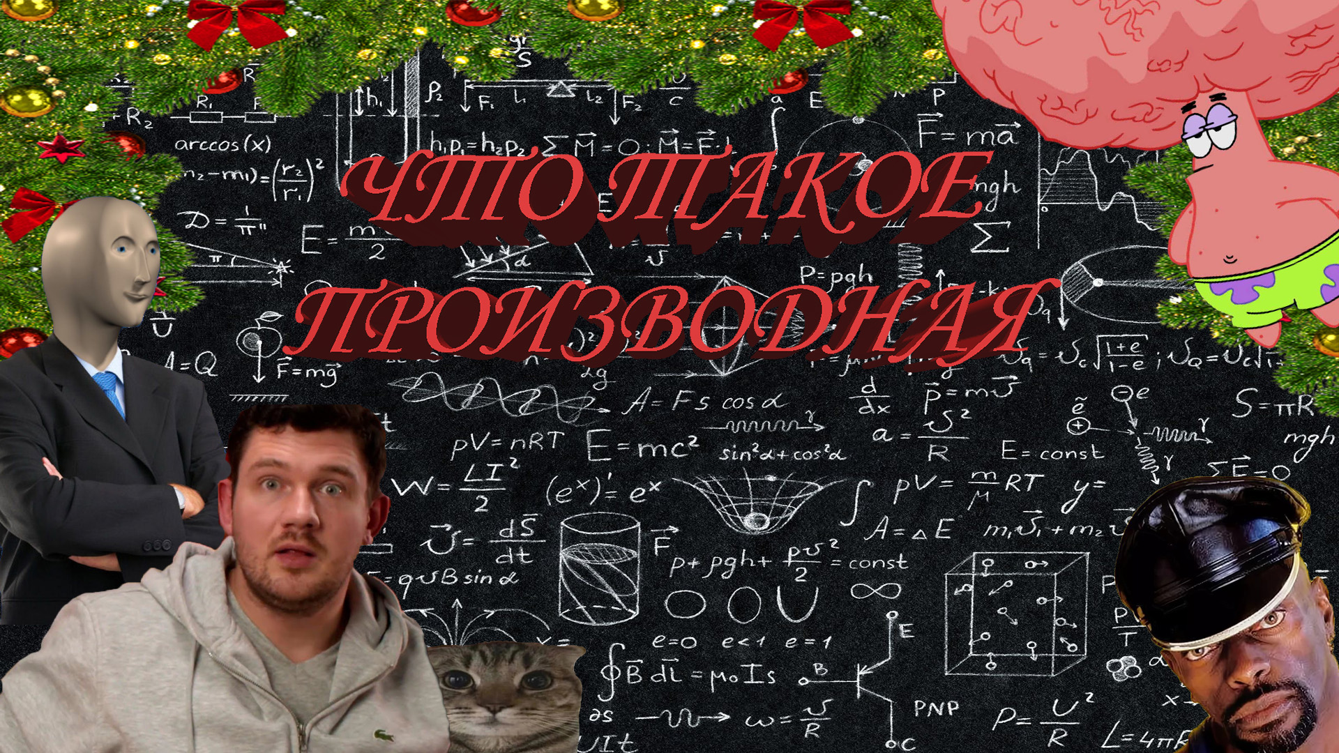 ЧТО ТАКОЕ ПРОИЗВОДНАЯ И ЕЁ ПРИМЕНЕНИЕ. ИЗИ ТЕОРИЯ