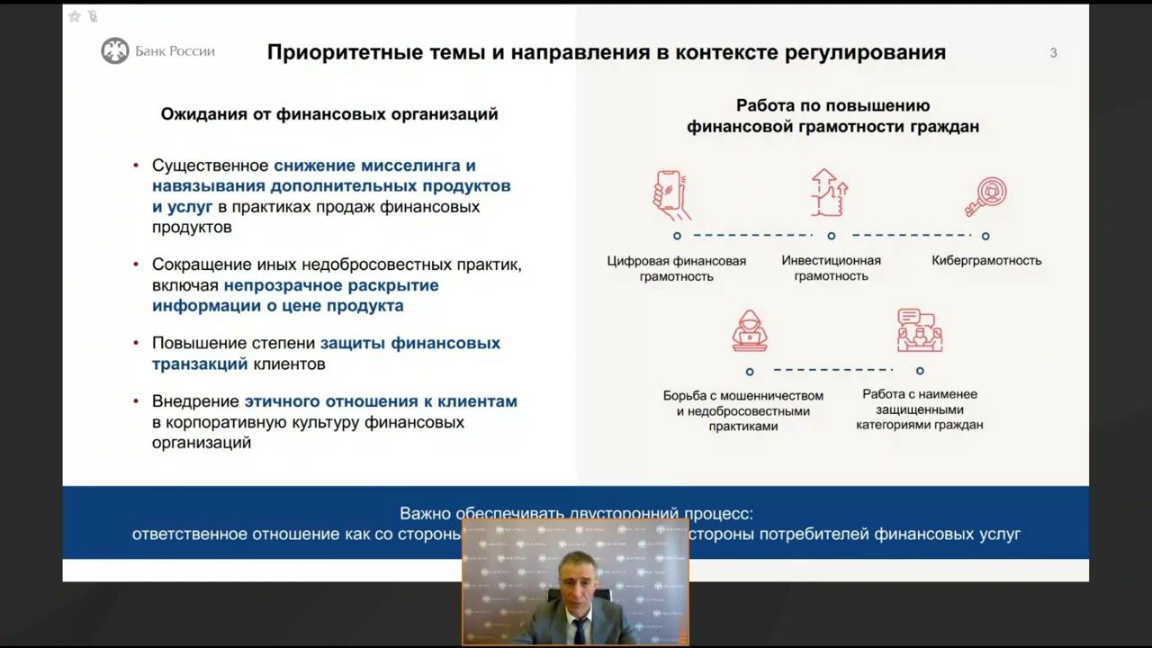 М.В.Мамута. Приоритеты Банка России в области ФГ в контексте развития финрынка (Пленарное заседание)