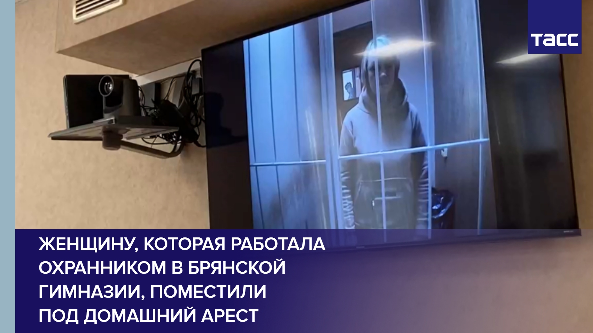 Женщину, которая работала охранником в брянской гимназии, поместили под домашний арест #shorts