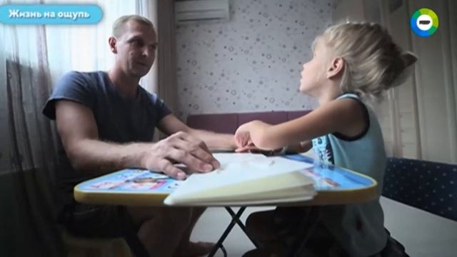 Жизнь на ощупь: слабовидящие дети (Мир ТВ)
