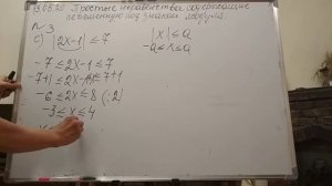 Простые неравенства содержащие переменную под знаком модуля 8 класс (часть 2)