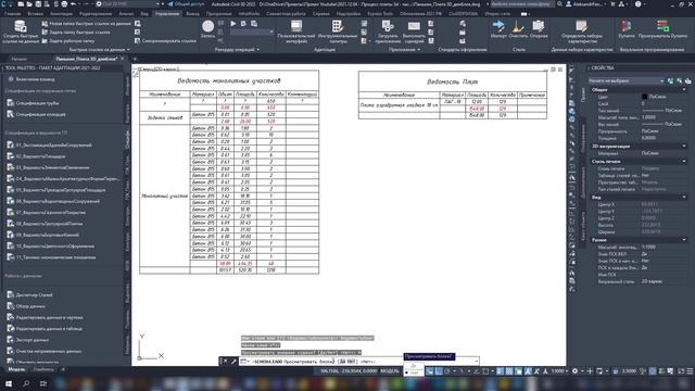 DYNAMO Civil 3D. Настройка спецификаций для расчета Плит ПАГ смотреть онлайн