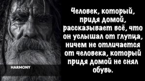Мудрые советы старцев - О чём не стоит никому говорить.