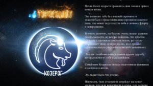 Гороскоп Козерог. Любовный гороскоп на 2017 год ♑