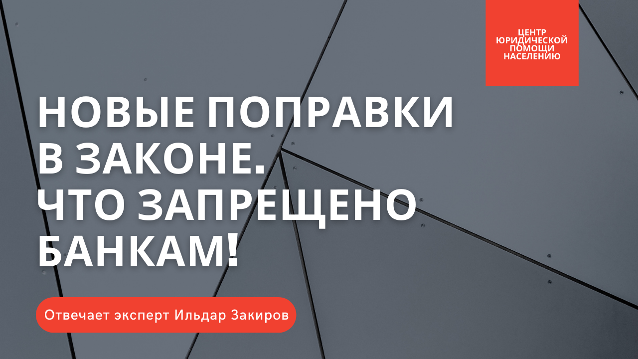 Новый закон о банках. Новый закон о банках