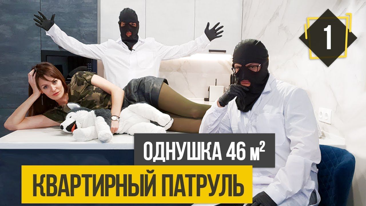 Обзор однокомнатной квартиры 46 кв м. Дизайн интерьера для девушки