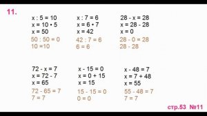 Математика 3 класс (Моро) Часть 1 Страница.53 №11 ГДЗ