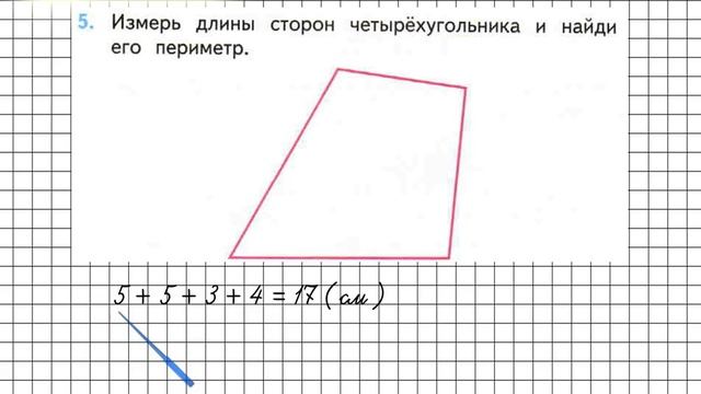 Страница 94 Задание 5 – Математика 2 класс (Моро) Часть 1 смотреть онлайн