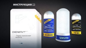 Дезодорант кристалл Das Mineral. Инструкция по применению. Как пользоваться?