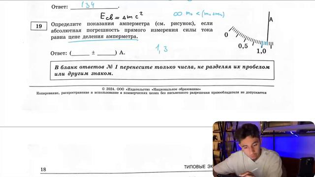 Определите показания амперметра (см. рисунок), если абсолютная погрешность прямого измерения - №