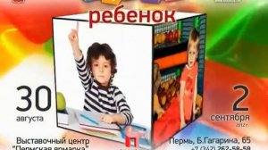 Выставка "Умный ребёнок 2012"