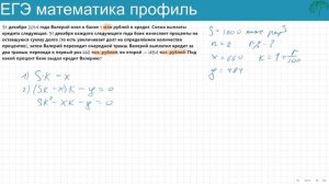 Нахождение процентов в экономической задаче на фиксированный платеж из ЕГЭ математика профиль
