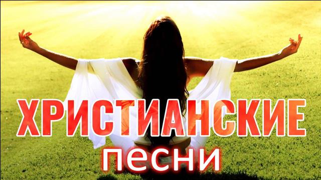 Лучшие Сборни хвалы песни 2022 - Лучшие песни хвалы и поклонения - Слава Богу