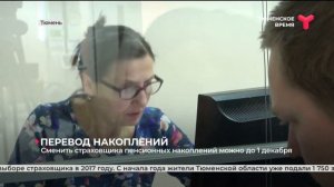 Сменить страховщика пенсионных накоплений можно до 1 декабря
