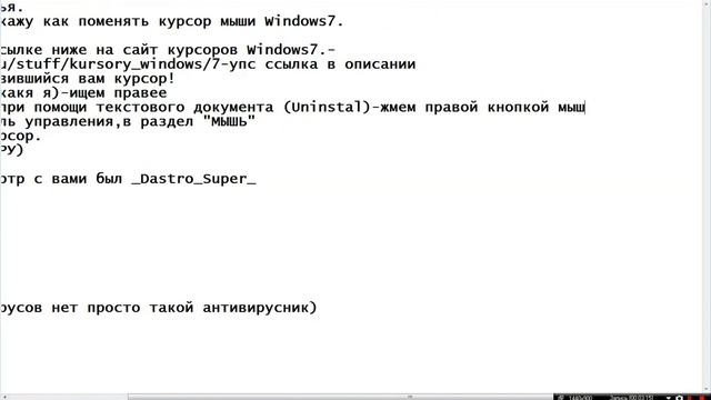 Как установить красивый курсор для Windows7? смотреть онлайн