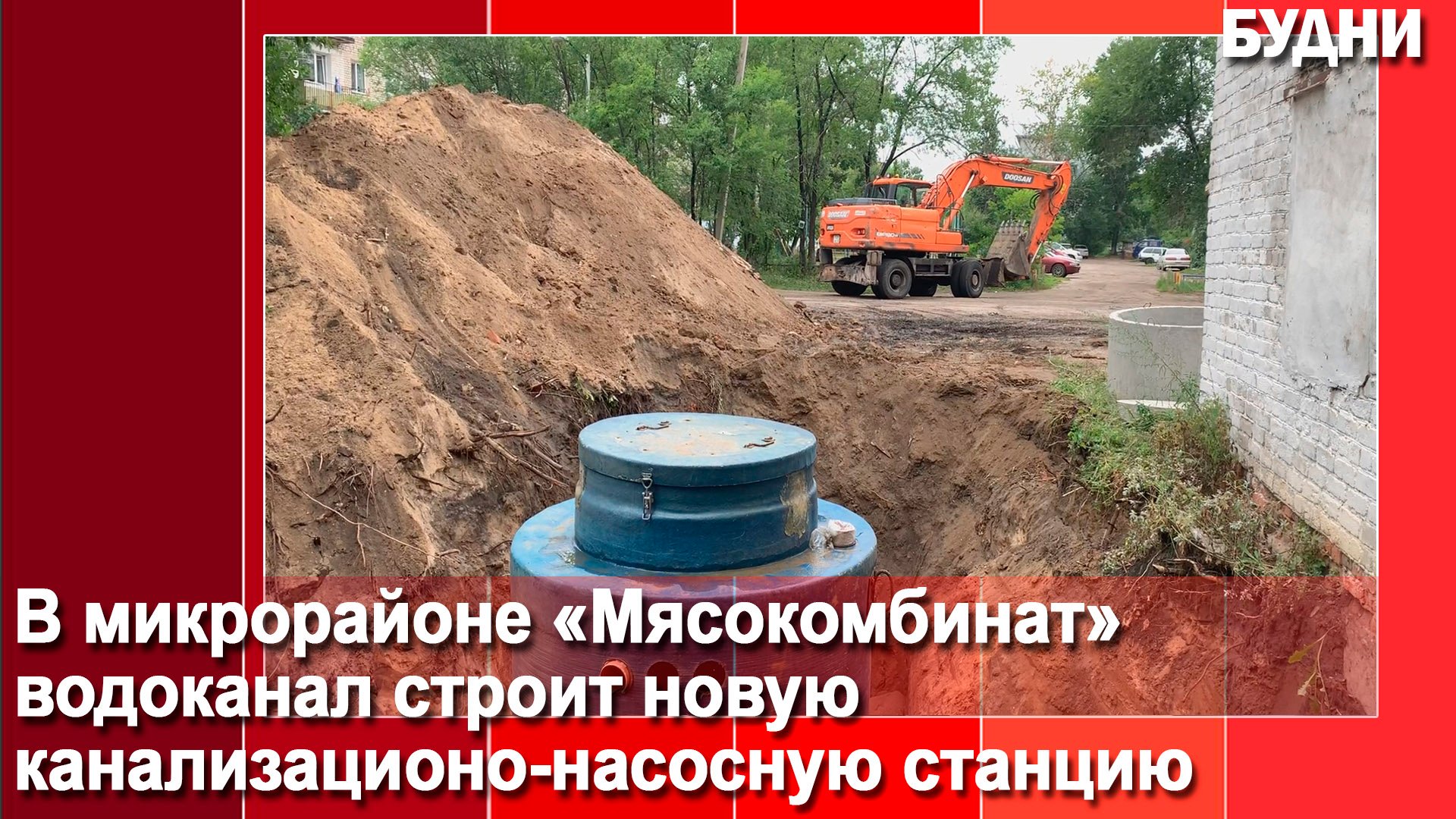 «Водоканал» модернизирует систему водоотведения