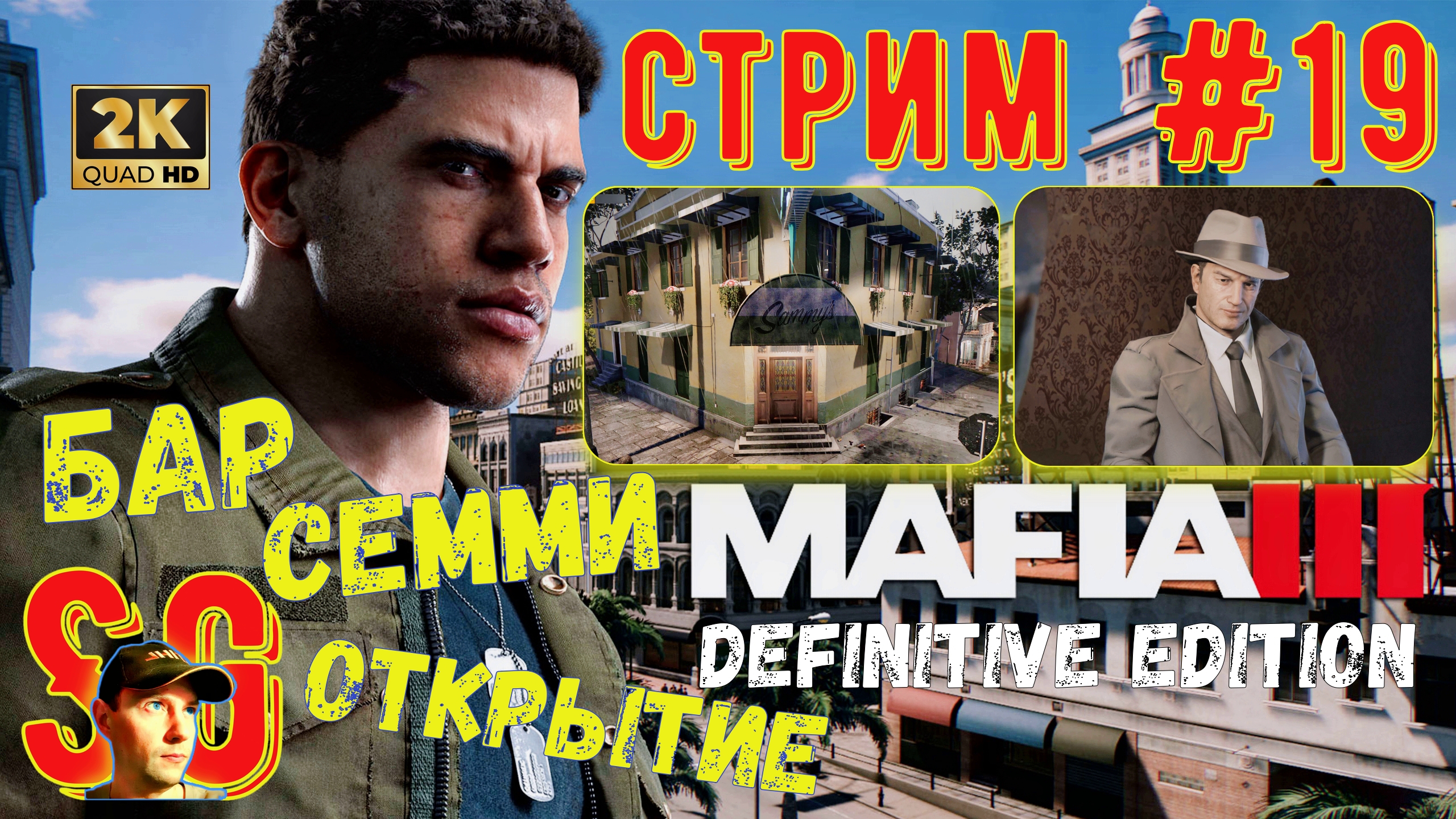 Mafia 3 III Definitive Edition ⫸ СТРИМ (#19) ⫸ МАФИЯ 3 ⫸ Ремонт и Открытие Бара Семми. Прохождение.