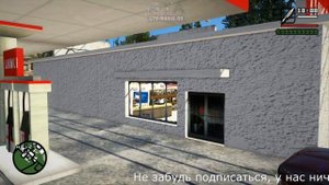 Заправка Лукойл для GTA San Andreas