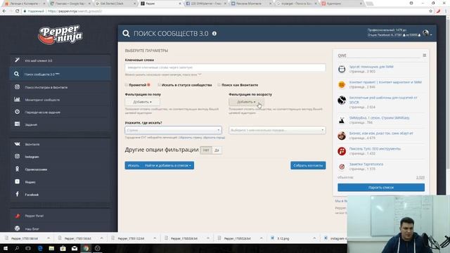 Вебинар на тему: "Парсинг аудитории в Facebook и выгрузка в разные социальные сети"