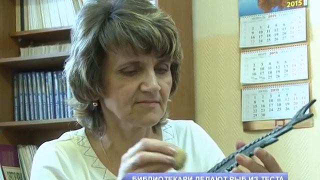 Библиотекари делают рыб из теста смотреть онлайн